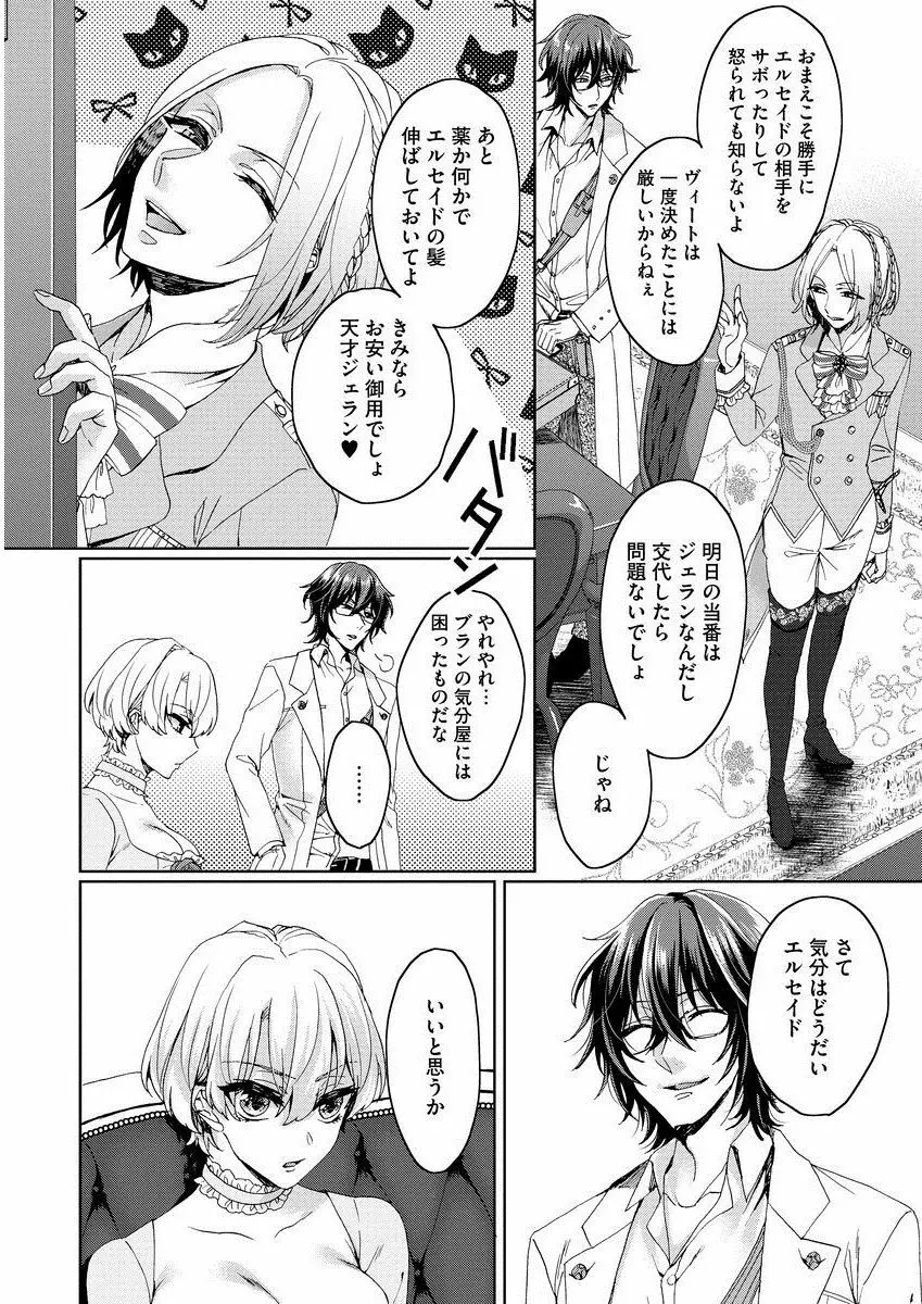 狂王子の歪な囚愛～女体化騎士の十月十日～ 1 Page.43