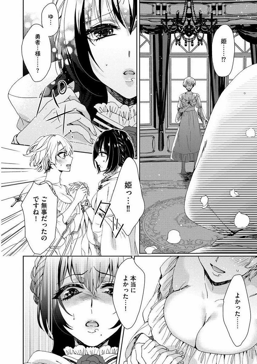 狂王子の歪な囚愛～女体化騎士の十月十日～ 1 Page.67