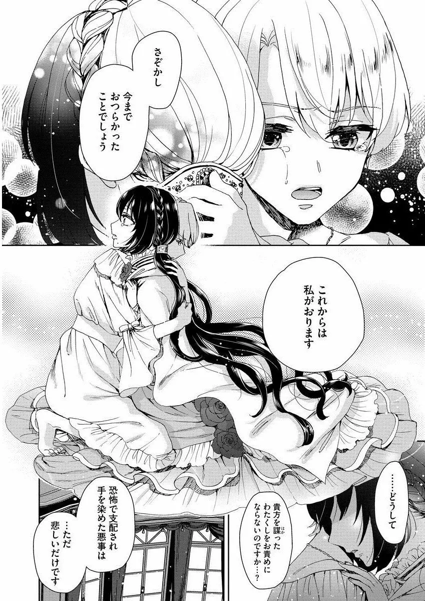 狂王子の歪な囚愛～女体化騎士の十月十日～ 1 Page.69