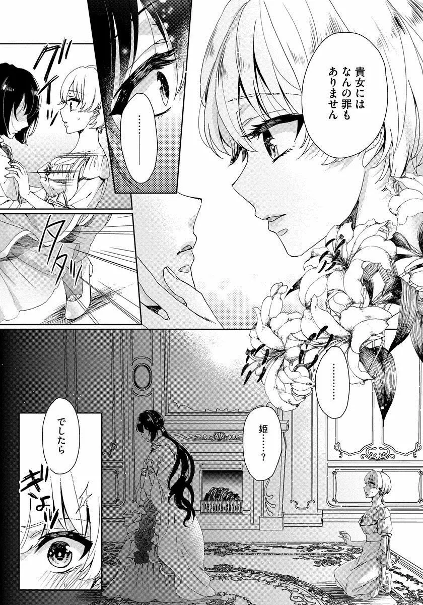 狂王子の歪な囚愛～女体化騎士の十月十日～ 1 Page.70