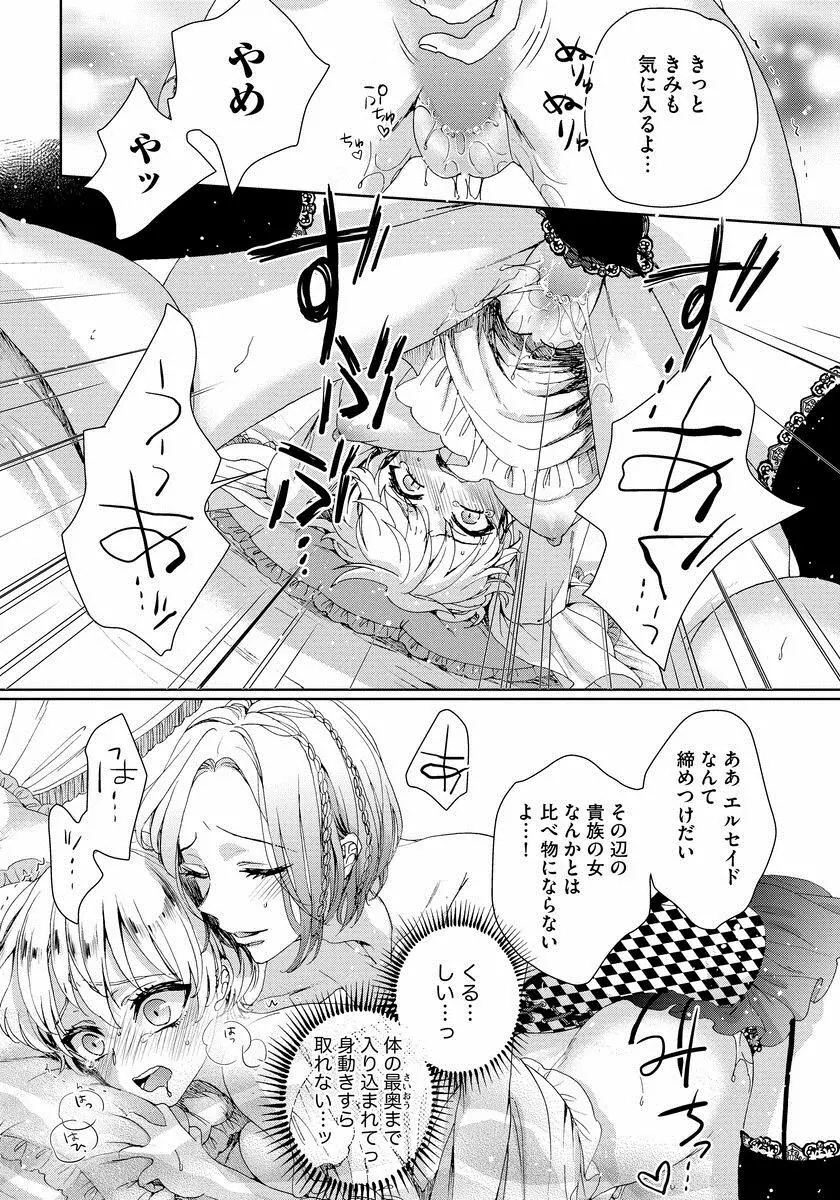 狂王子の歪な囚愛～女体化騎士の十月十日～ 1 Page.82