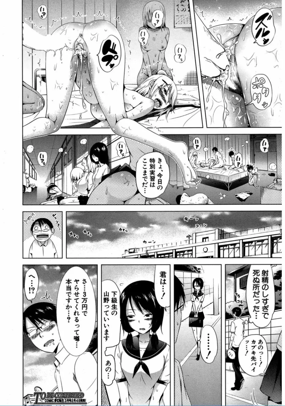 ラブメア♥ 序章 クラスメイト同人+第一～五変 Page.130