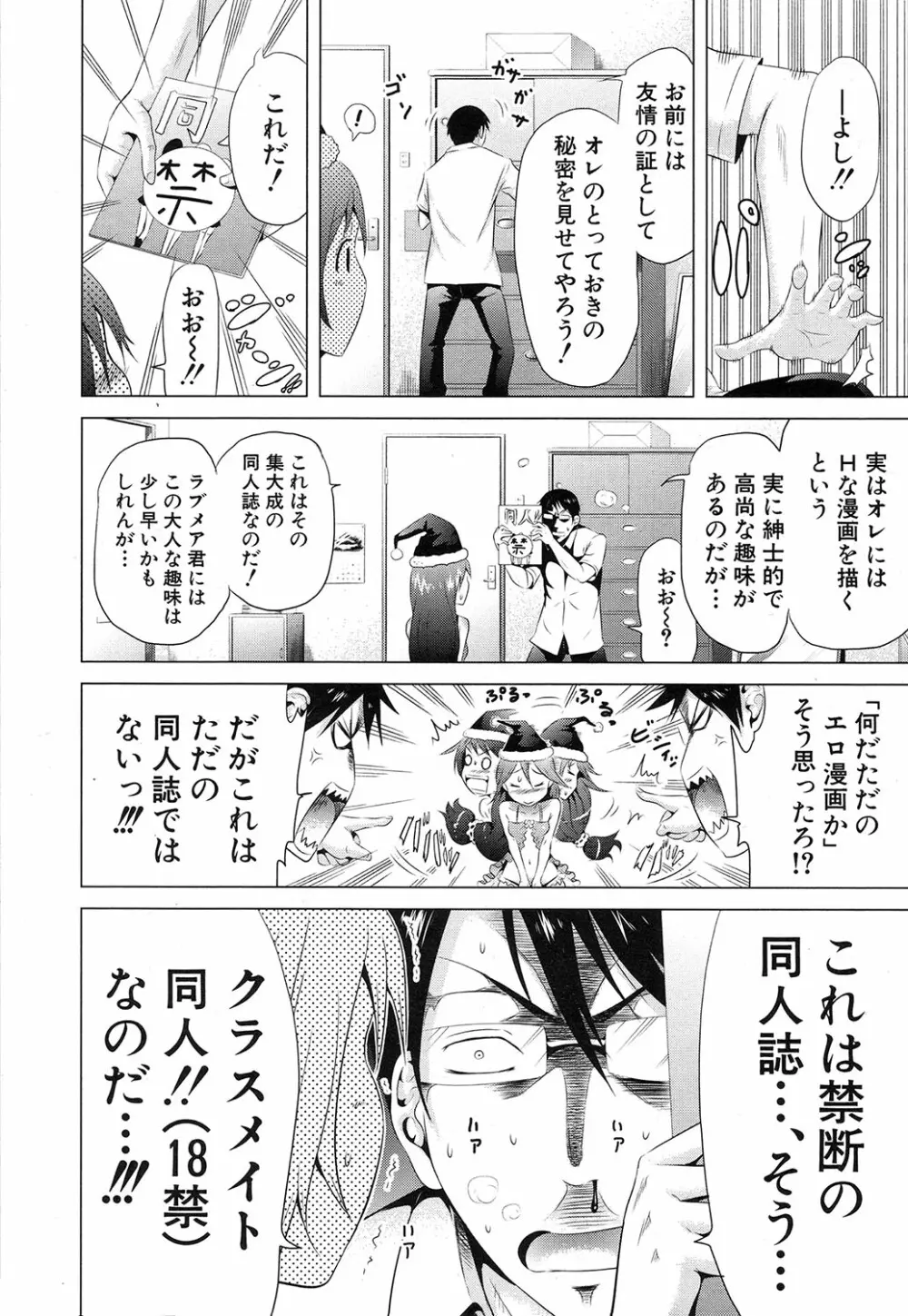 ラブメア♥ 序章 クラスメイト同人+第一～五変 Page.14