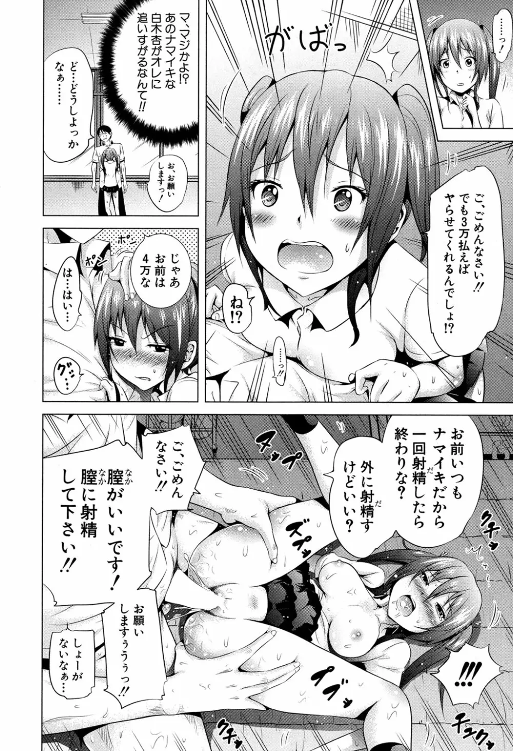 ラブメア♥ 序章 クラスメイト同人+第一～五変 Page.156