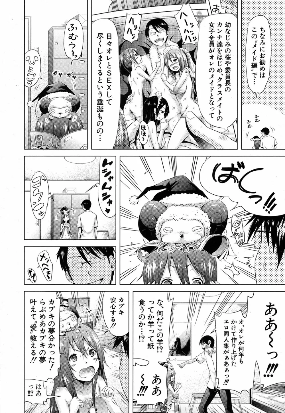 ラブメア♥ 序章 クラスメイト同人+第一～五変 Page.16