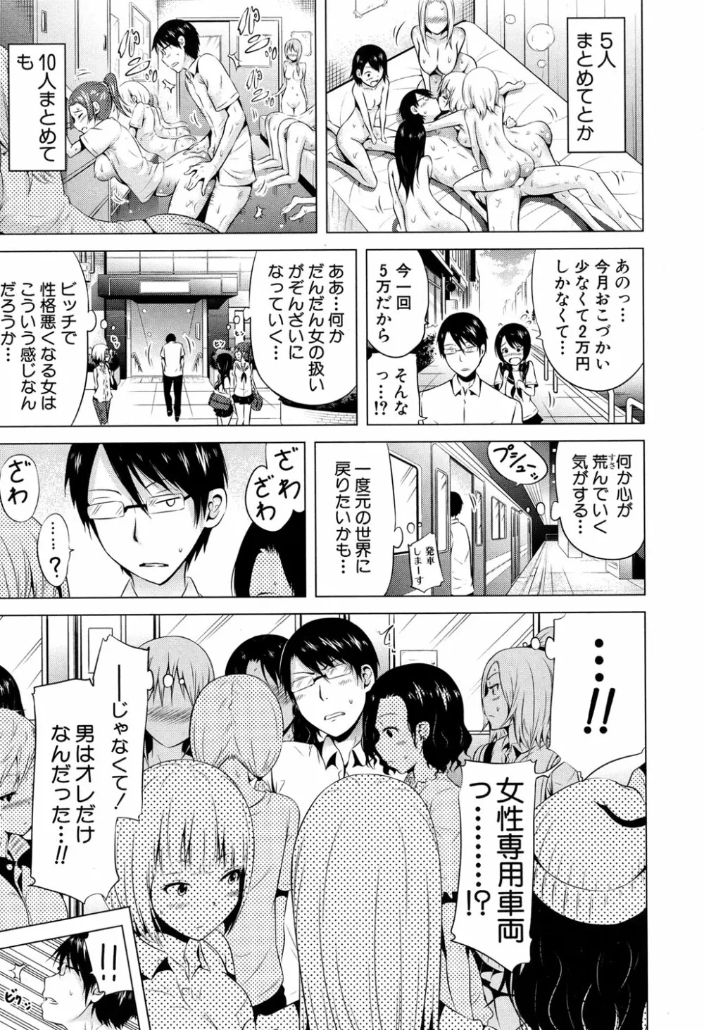 ラブメア♥ 序章 クラスメイト同人+第一～五変 Page.161