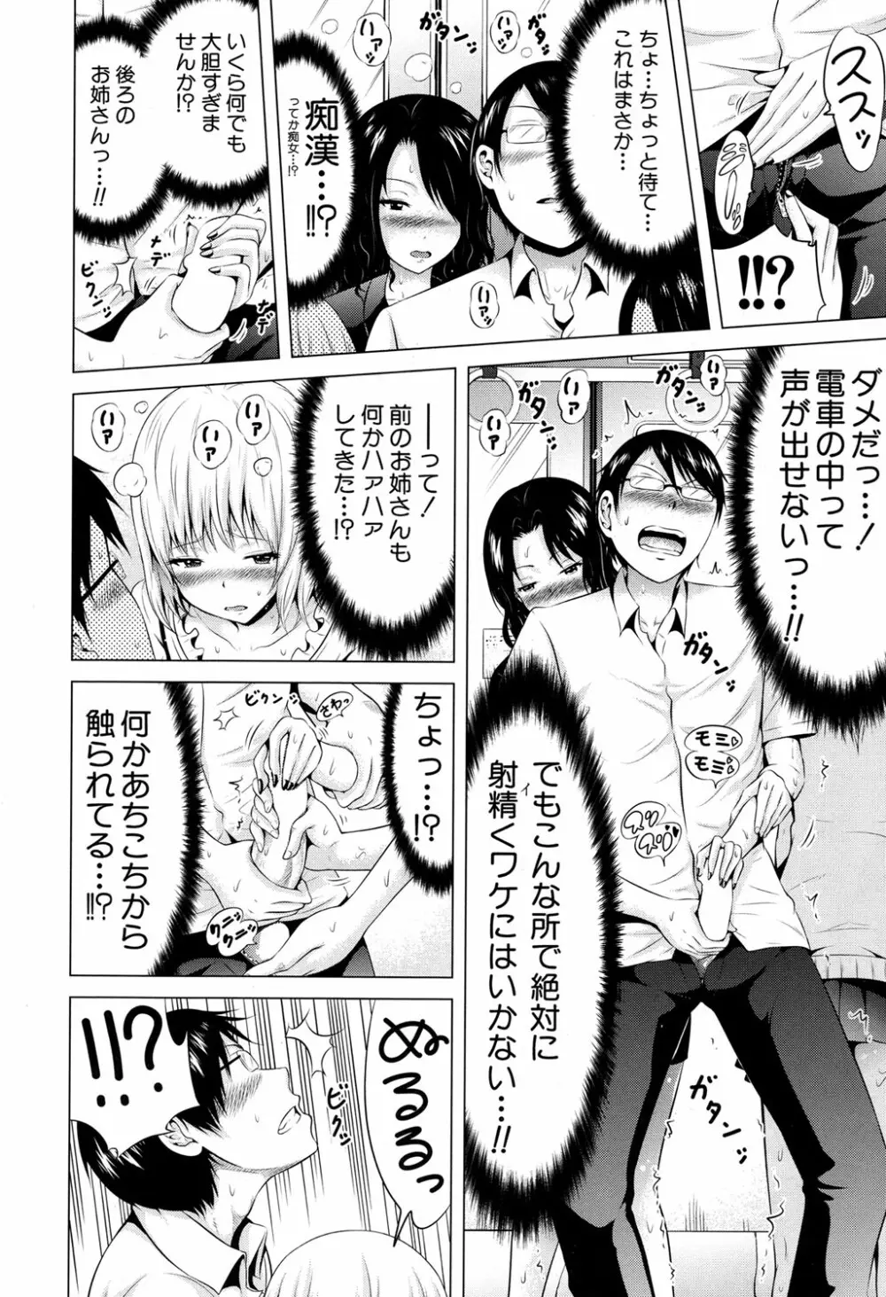 ラブメア♥ 序章 クラスメイト同人+第一～五変 Page.162