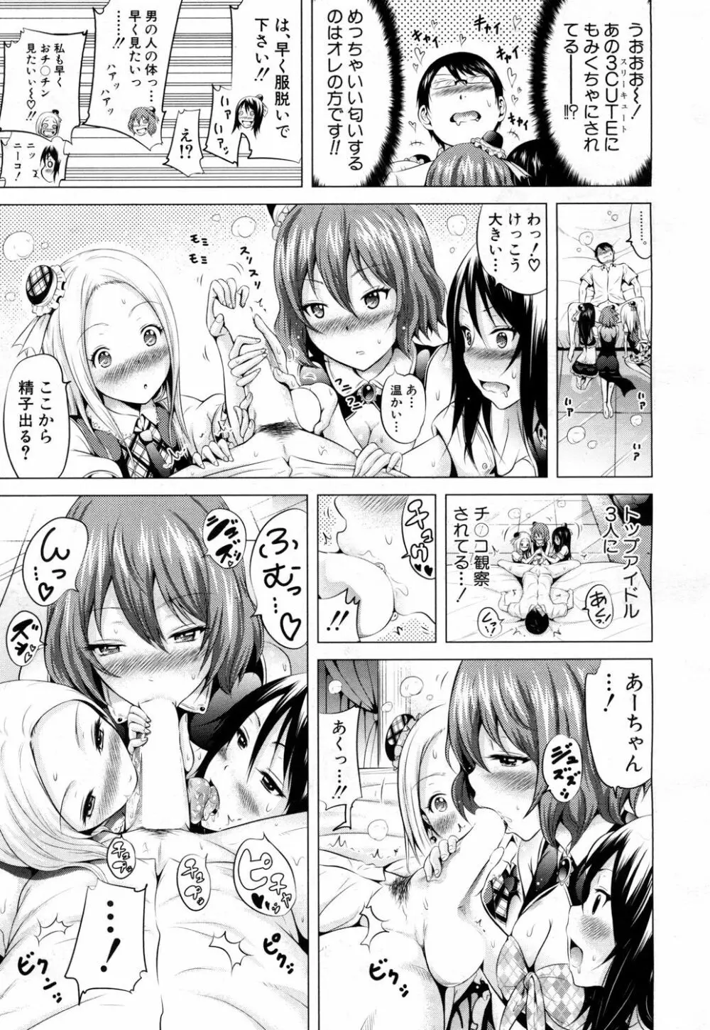 ラブメア♥ 序章 クラスメイト同人+第一～五変 Page.175