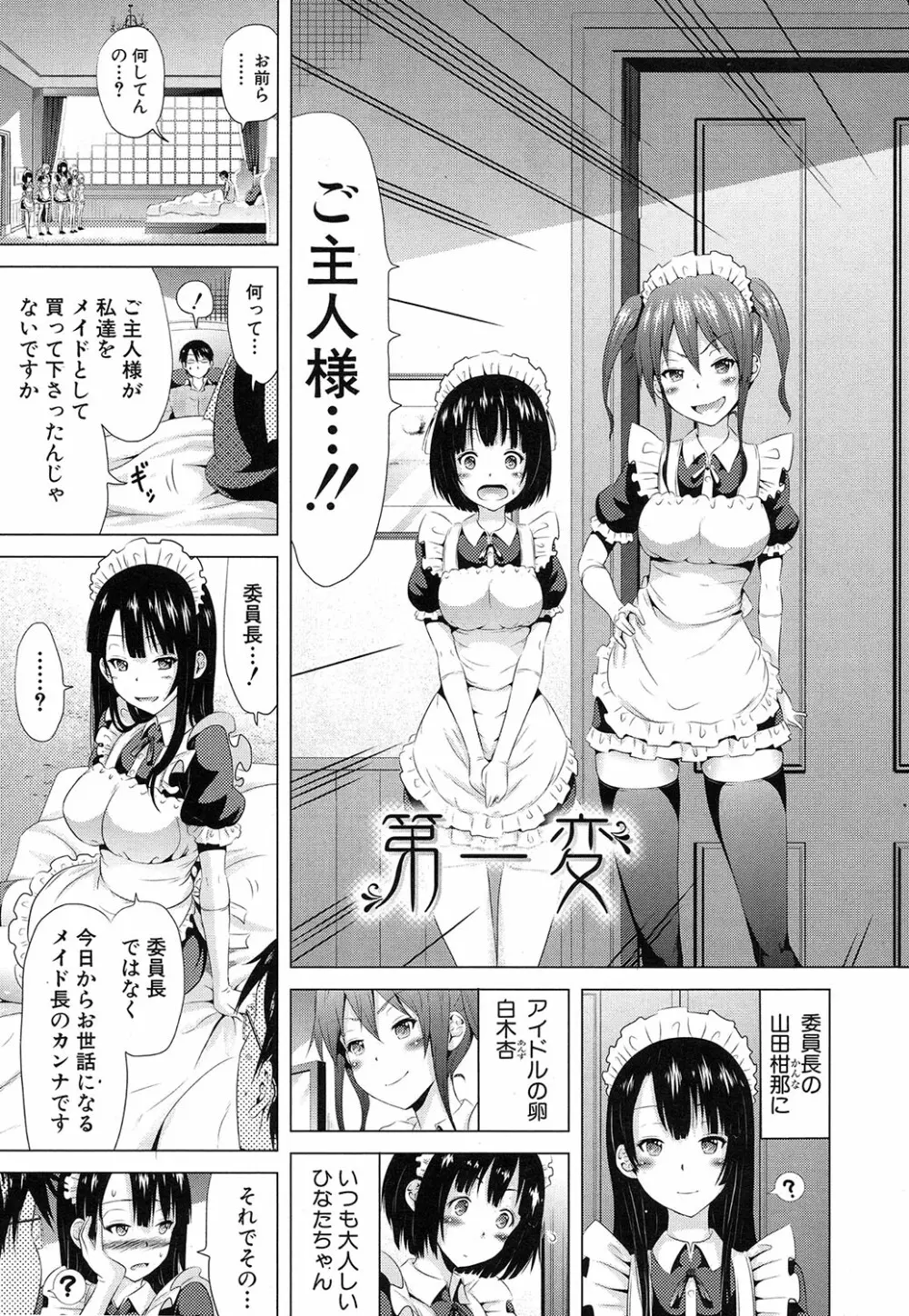 ラブメア♥ 序章 クラスメイト同人+第一～五変 Page.19