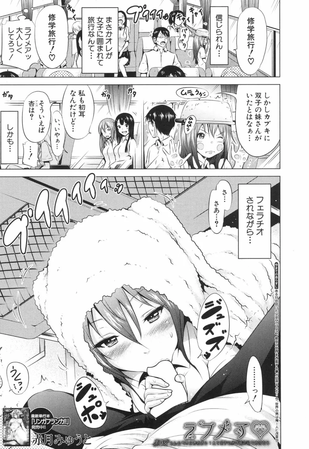 ラブメア♥ 序章 クラスメイト同人+第一～五変 Page.191