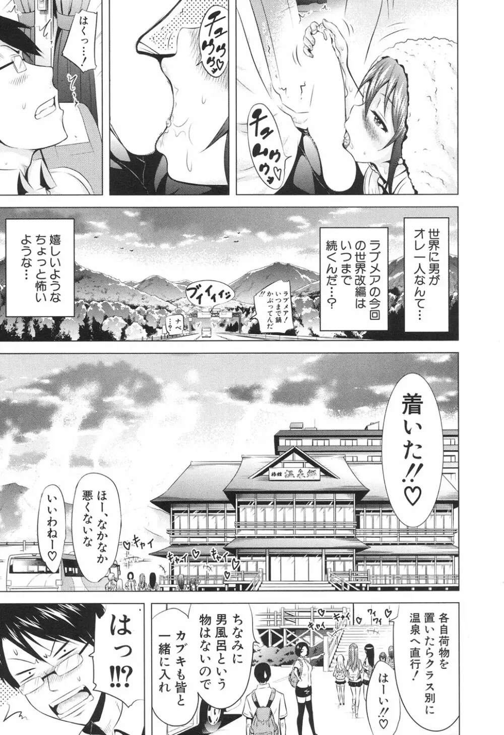 ラブメア♥ 序章 クラスメイト同人+第一～五変 Page.195