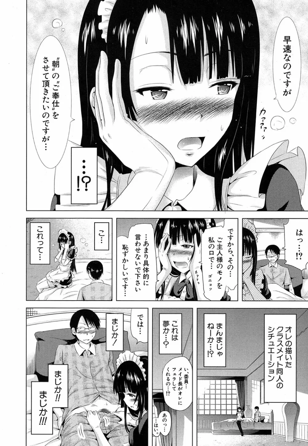 ラブメア♥ 序章 クラスメイト同人+第一～五変 Page.20