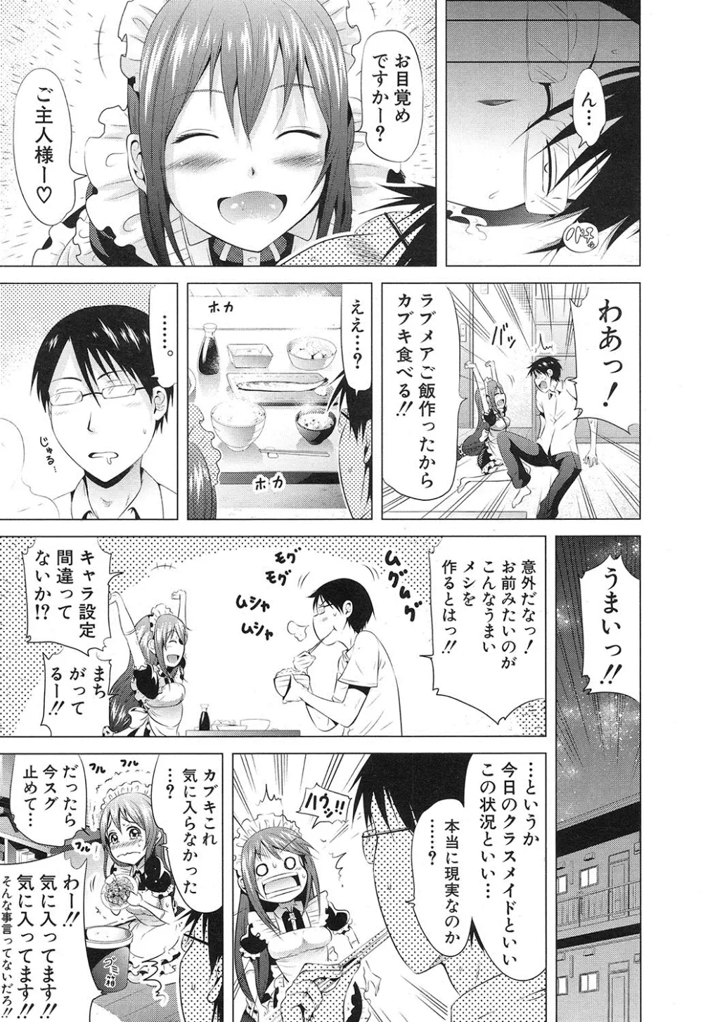 ラブメア♥ 序章 クラスメイト同人+第一～五変 Page.97