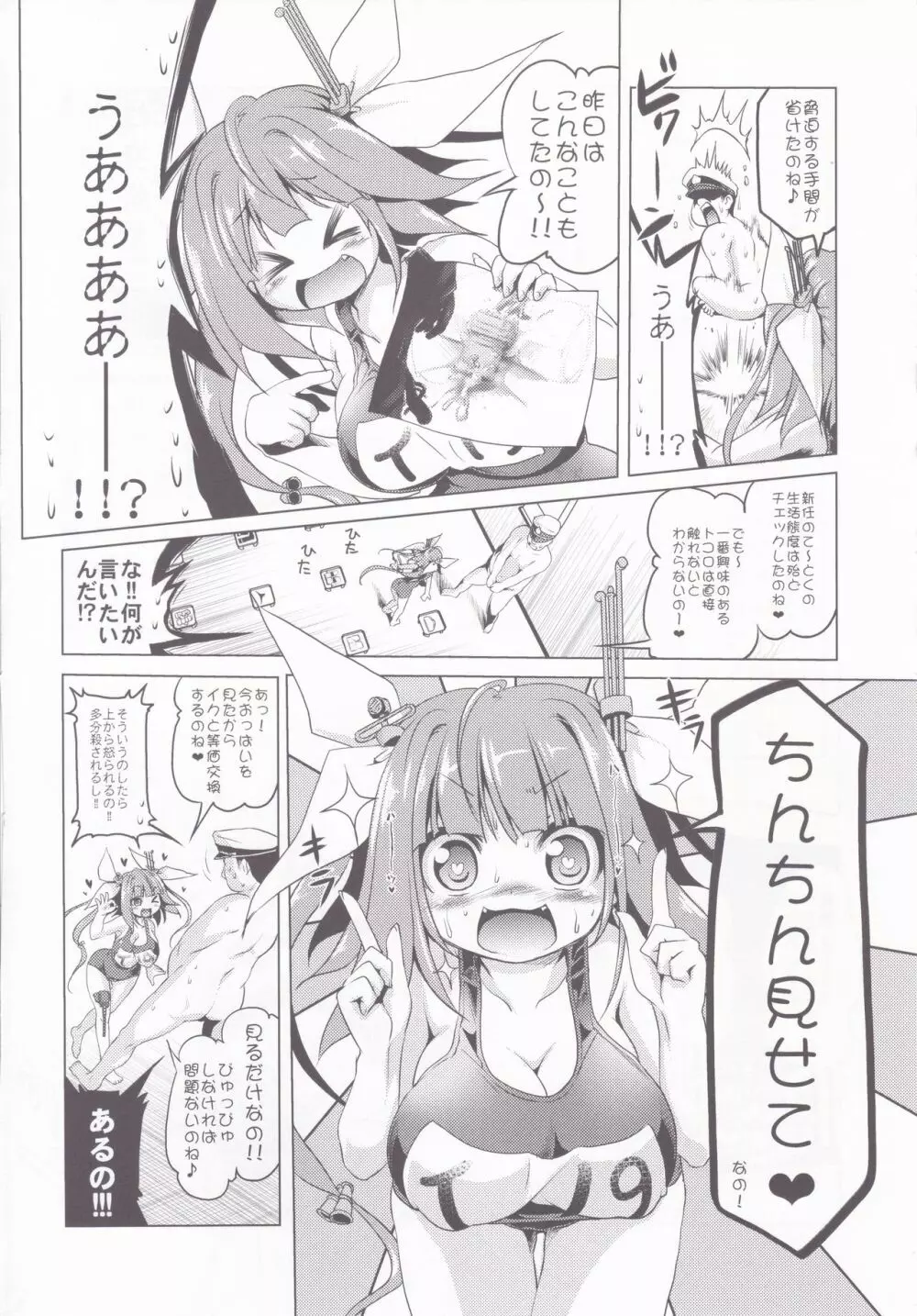 いくちゃんといくいくするほん Page.3