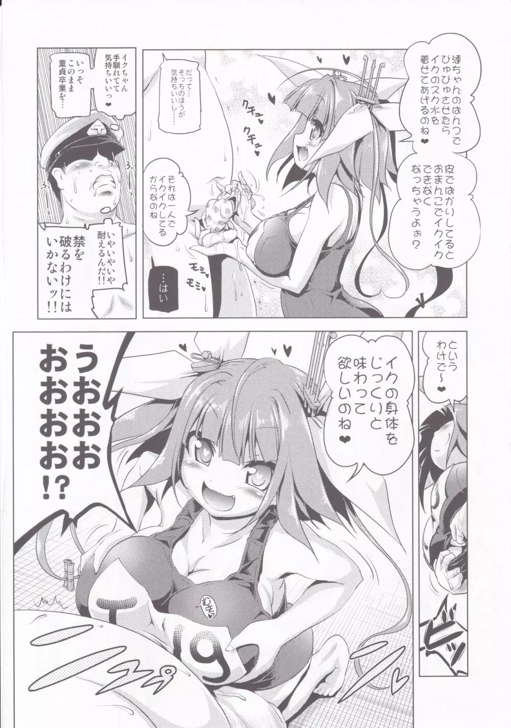 いくちゃんといくいくするほん Page.5