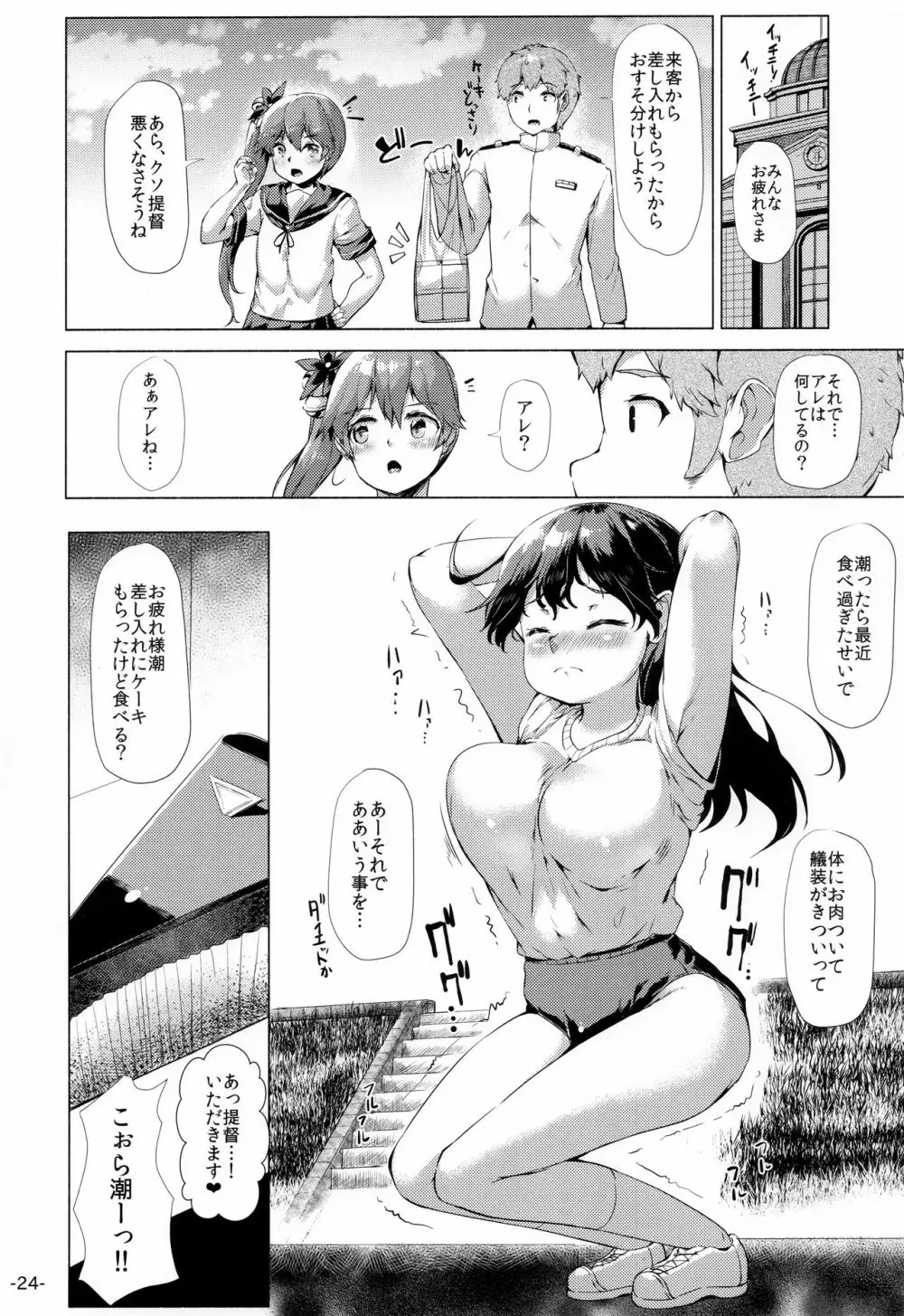 うしお・たべごろ・たべざかり。 Page.23