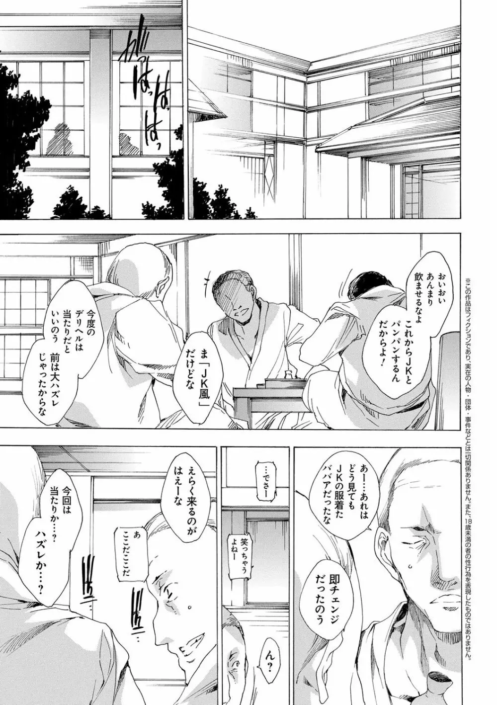 強制種付けギャル図鑑 Page.110