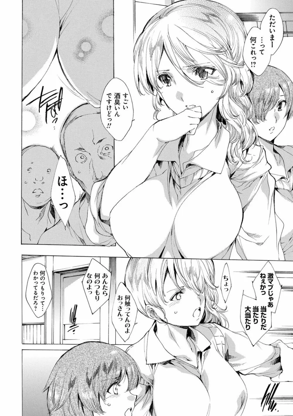 強制種付けギャル図鑑 Page.111