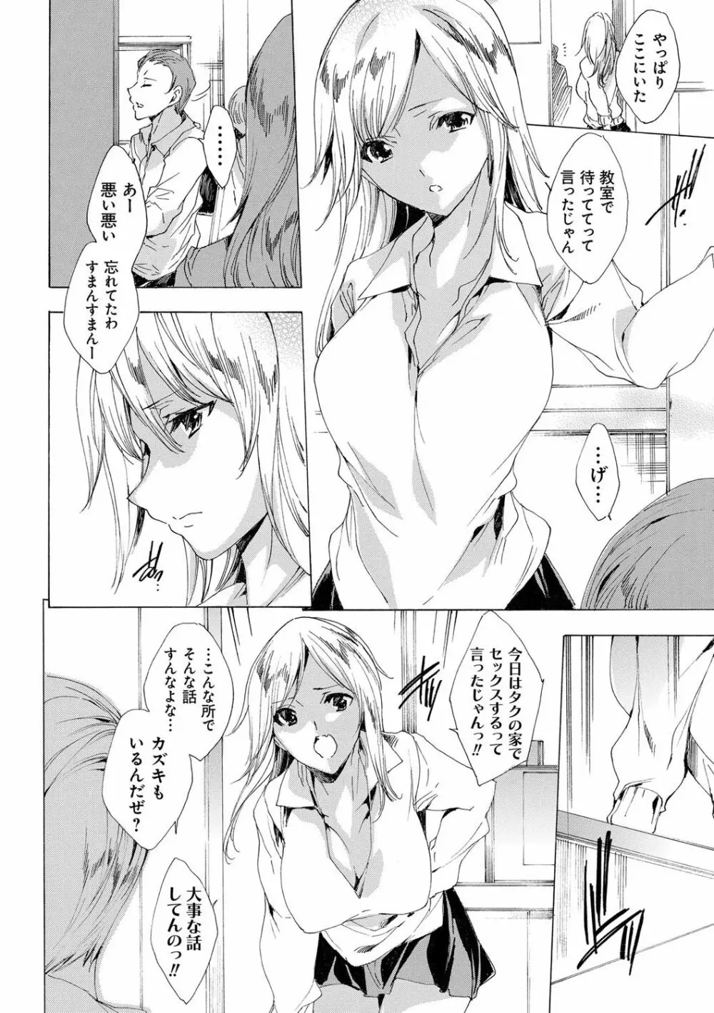 強制種付けギャル図鑑 Page.133