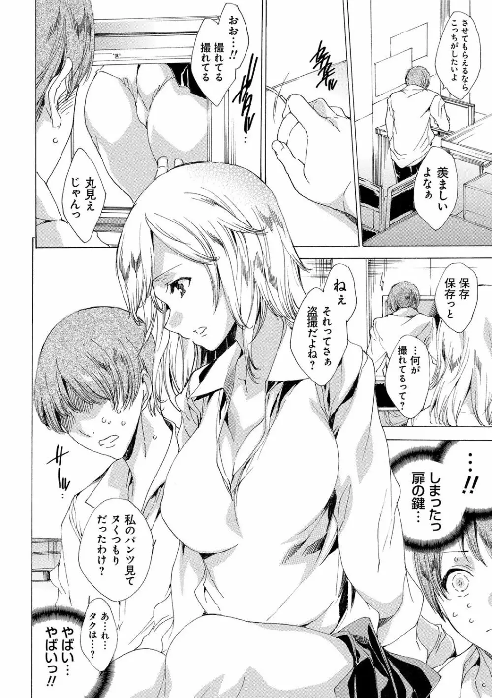 強制種付けギャル図鑑 Page.135