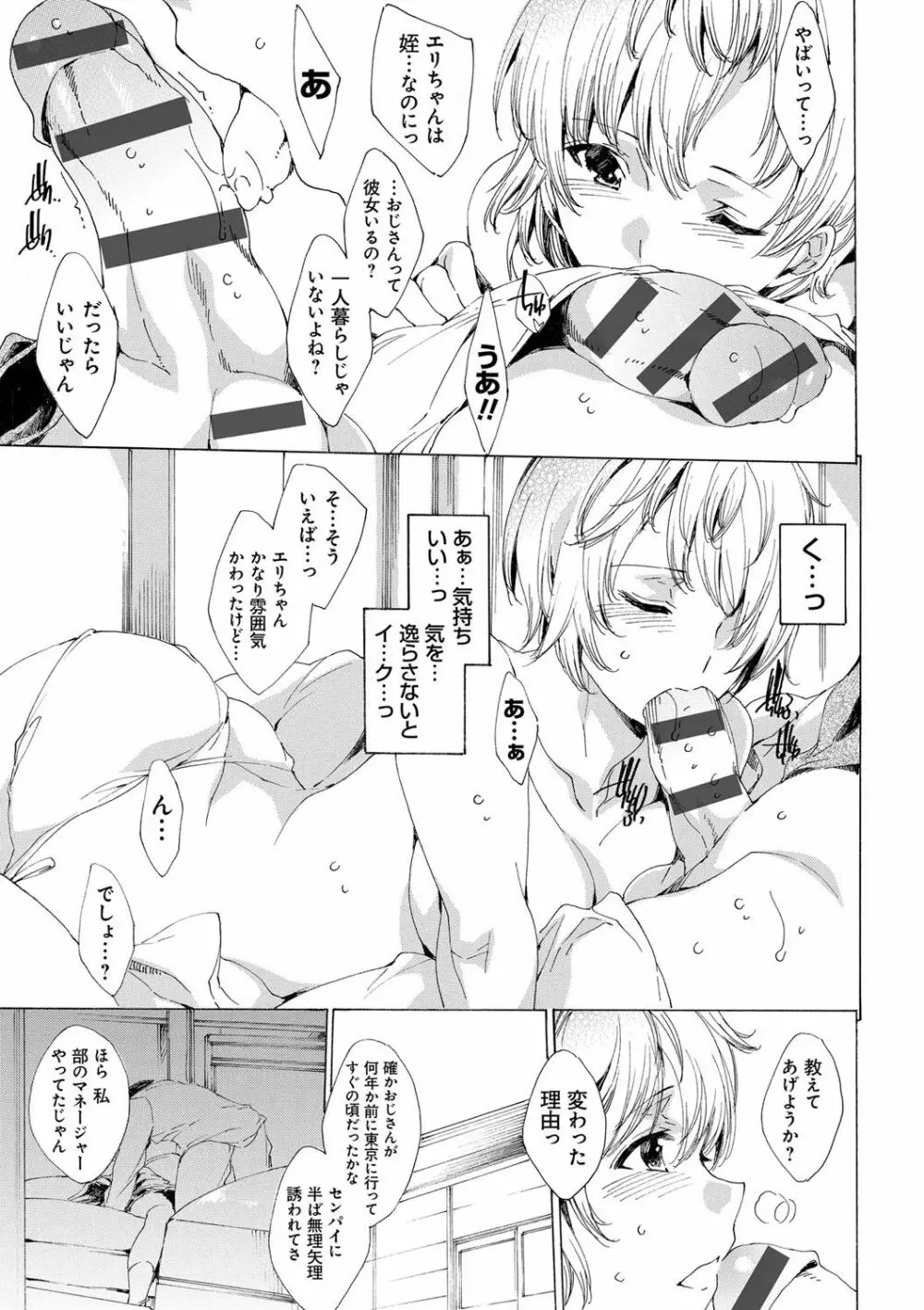 強制種付けギャル図鑑 Page.184