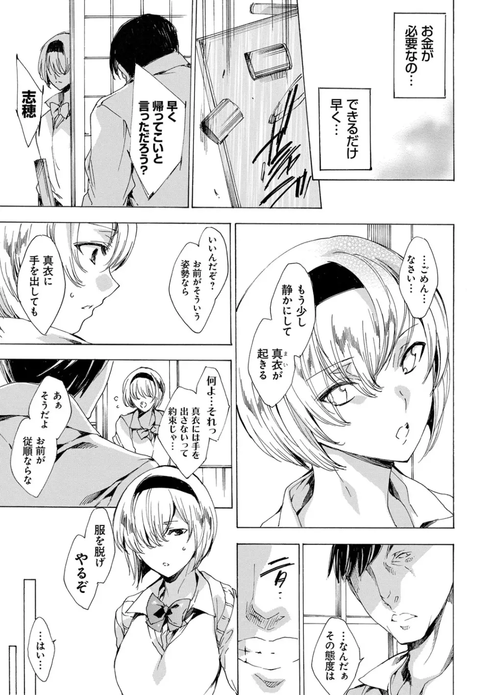 強制種付けギャル図鑑 Page.34