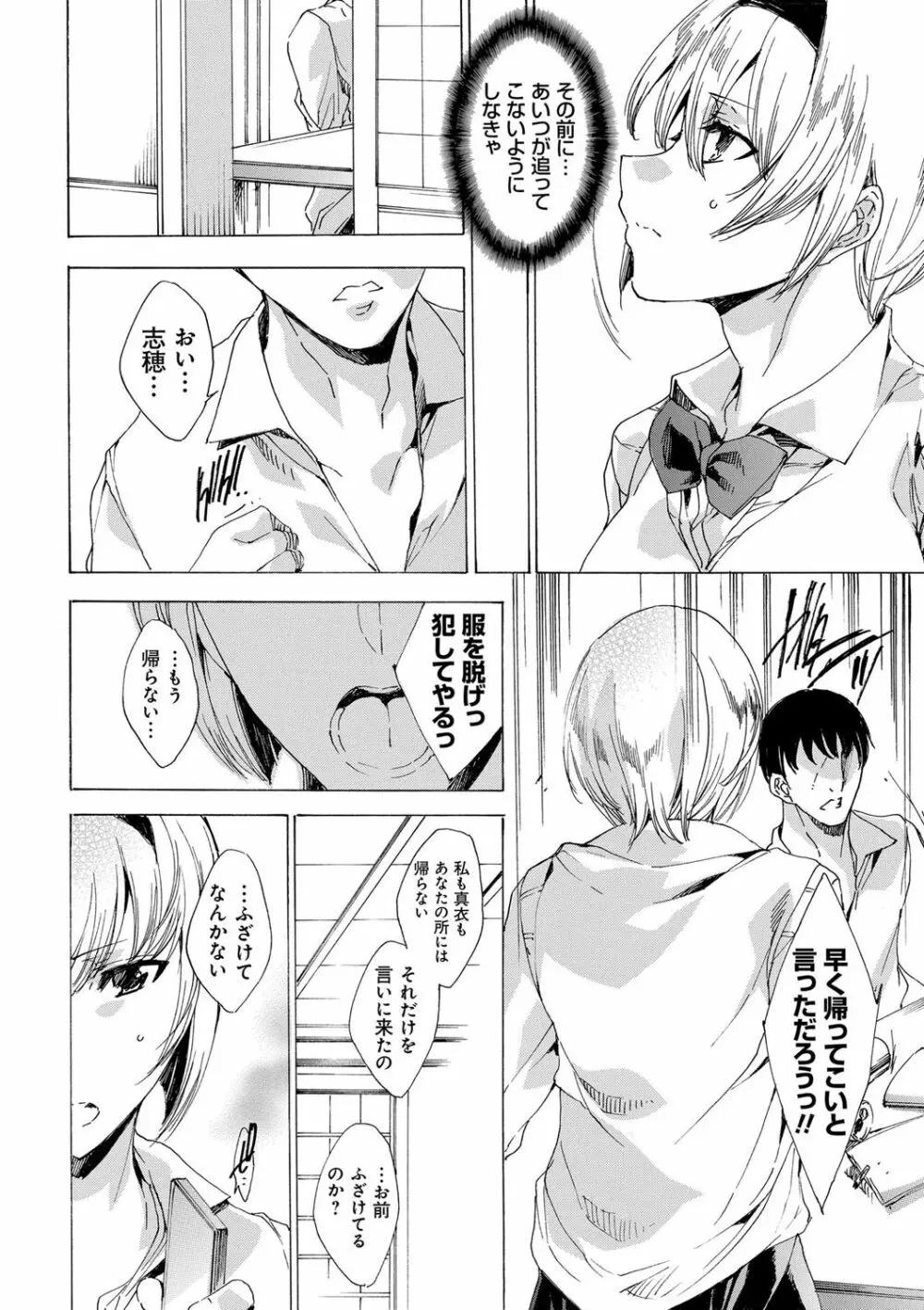 強制種付けギャル図鑑 Page.39