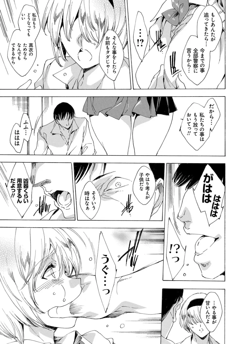 強制種付けギャル図鑑 Page.40