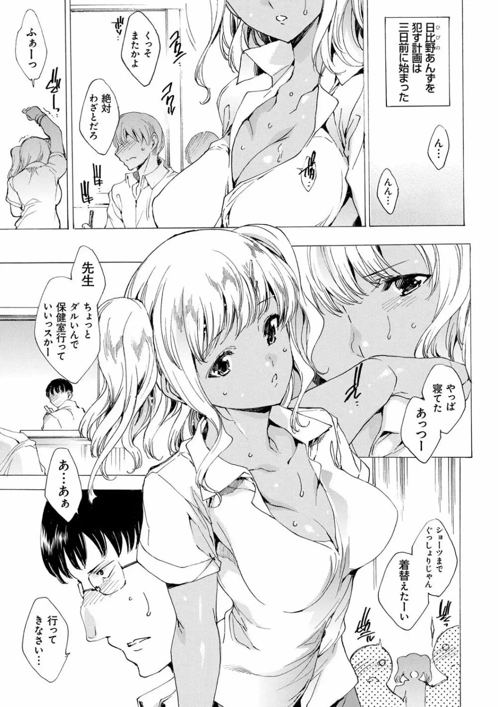 強制種付けギャル図鑑 Page.54