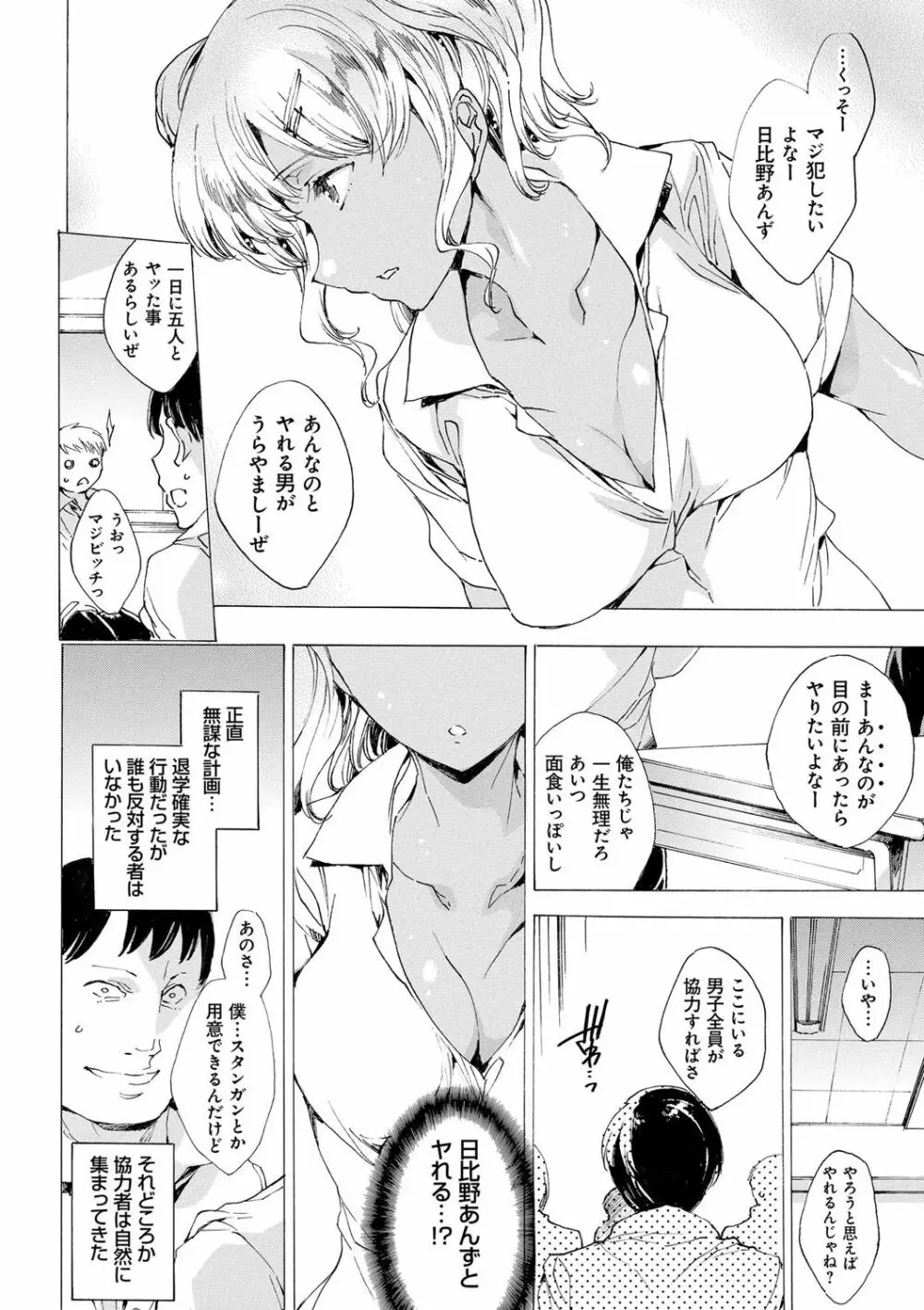 強制種付けギャル図鑑 Page.55