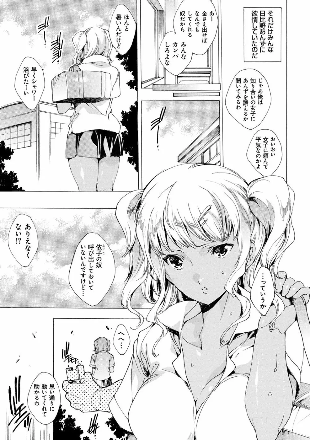 強制種付けギャル図鑑 Page.56