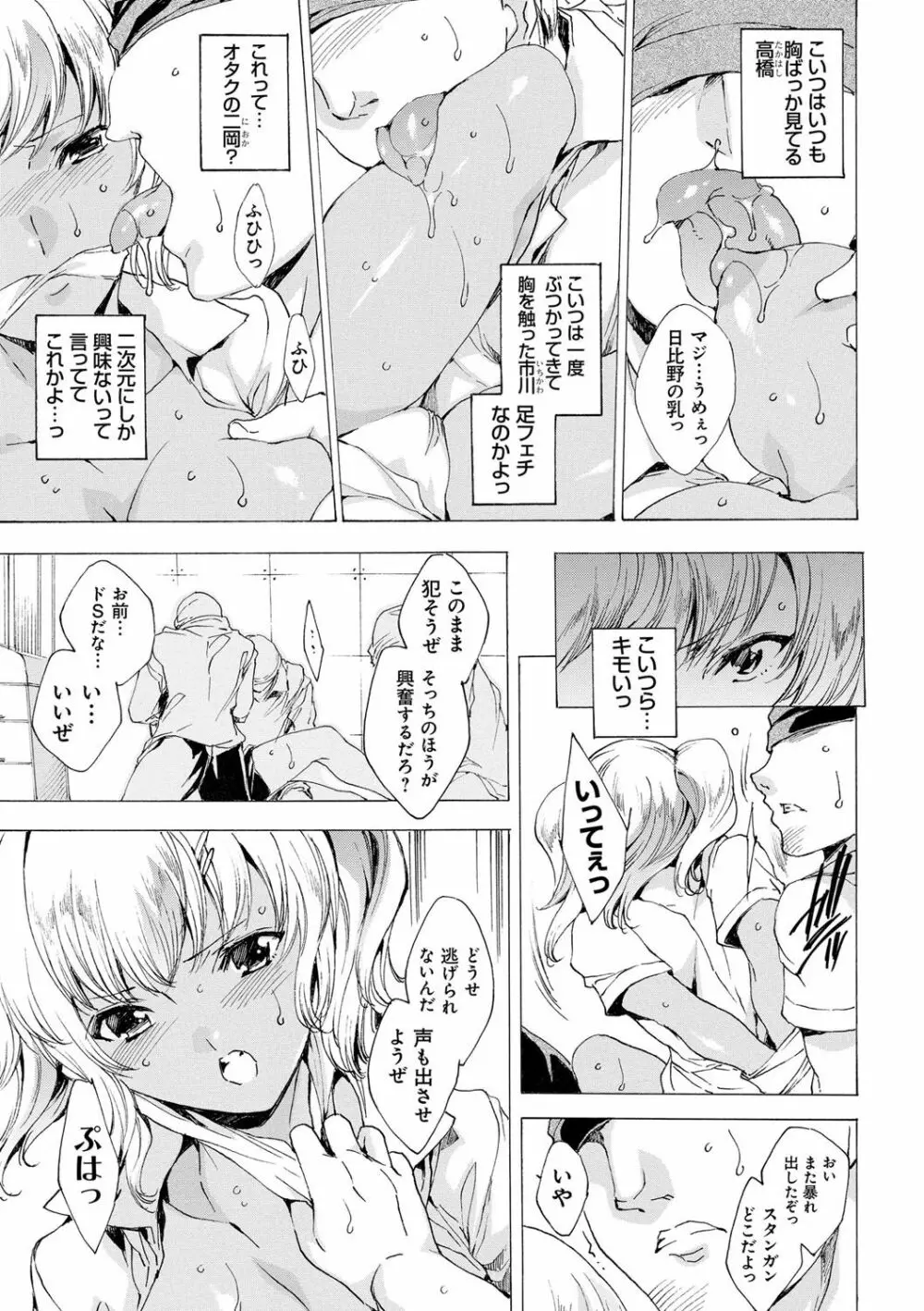 強制種付けギャル図鑑 Page.58