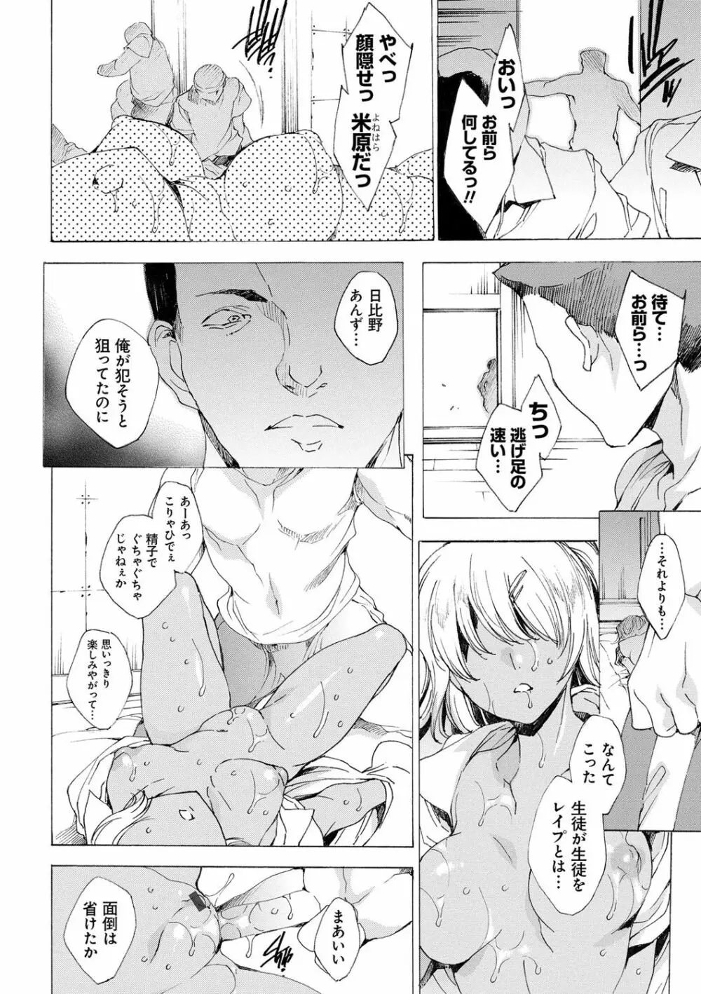 強制種付けギャル図鑑 Page.65