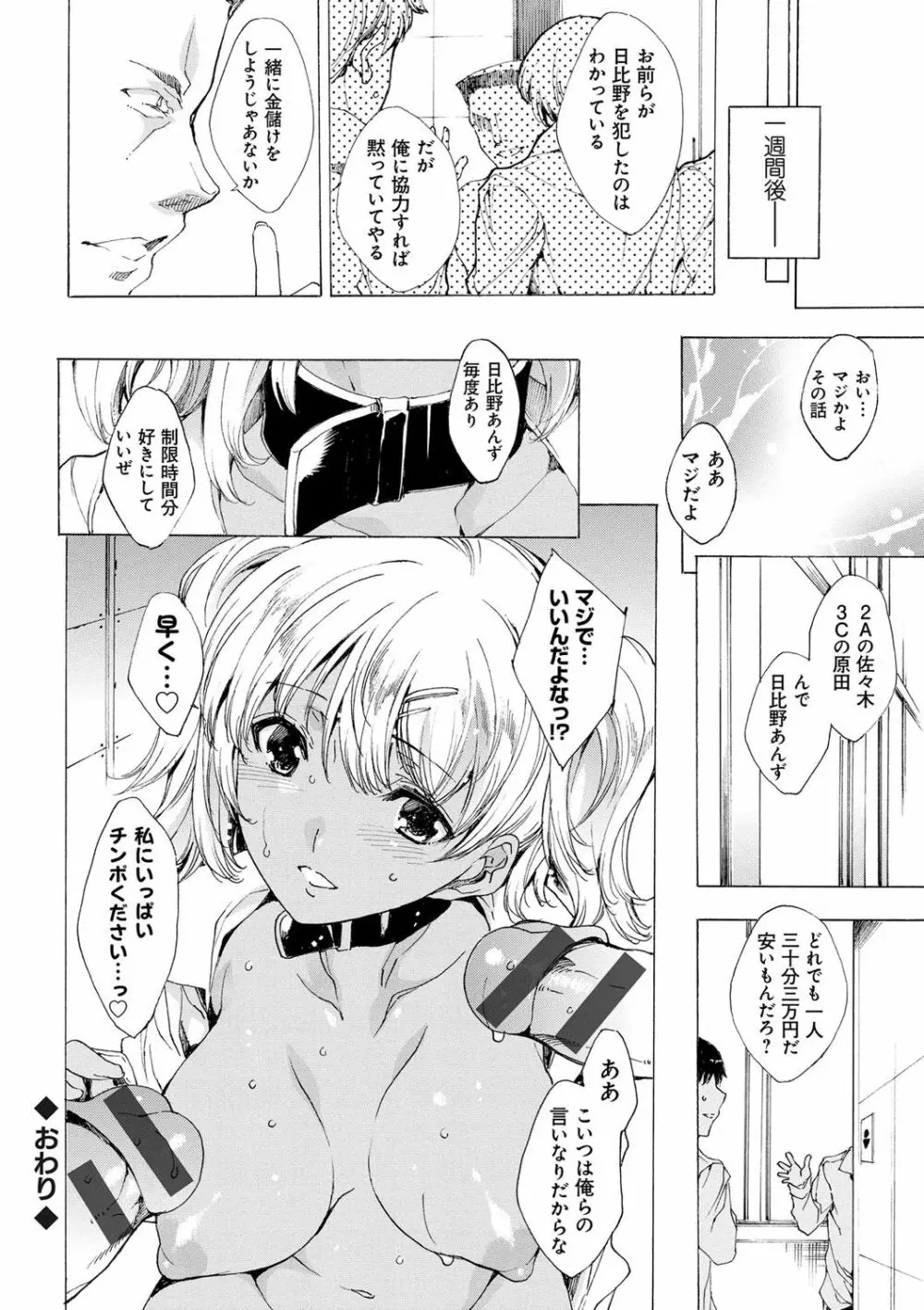 強制種付けギャル図鑑 Page.69