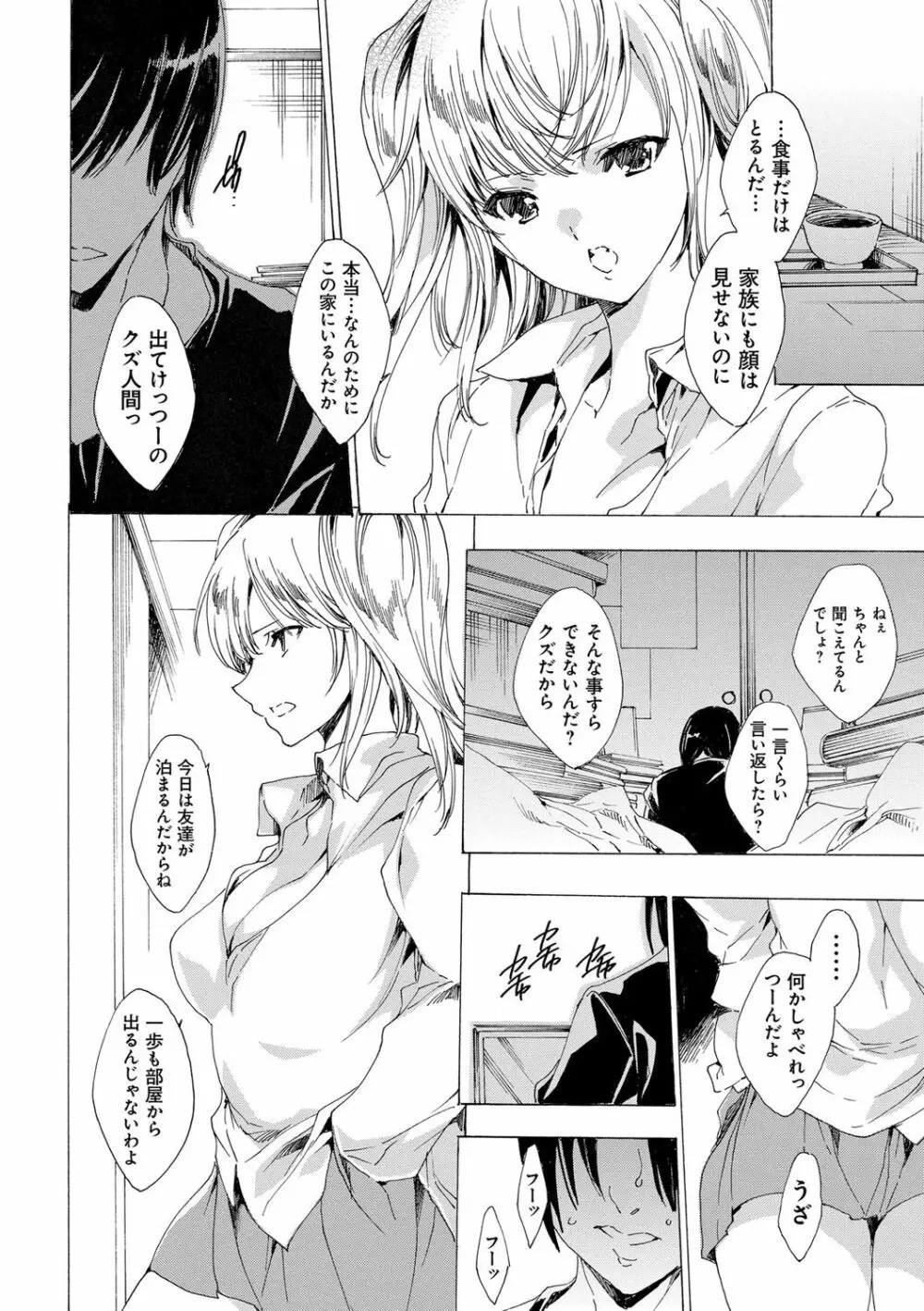 強制種付けギャル図鑑 Page.7