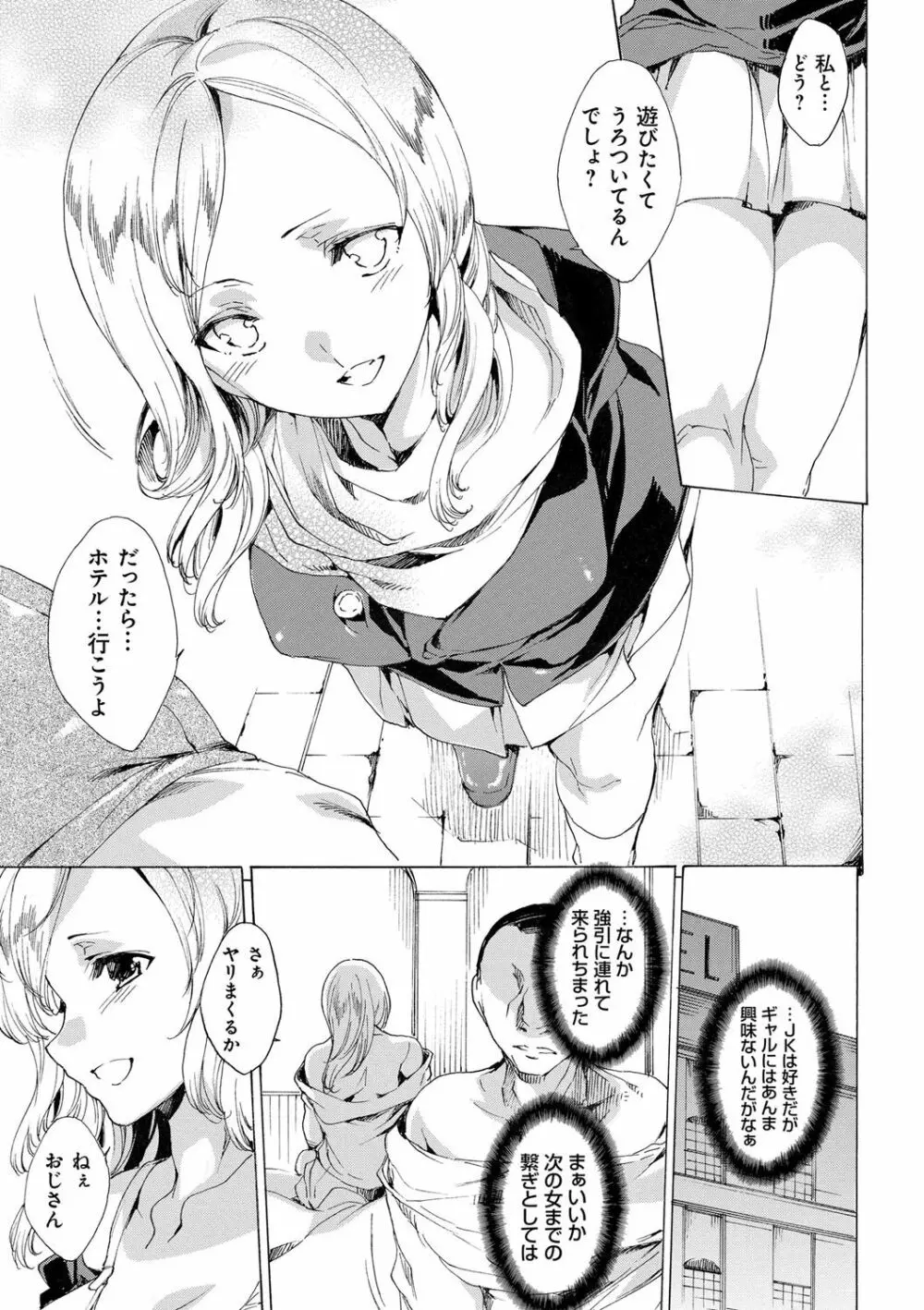 強制種付けギャル図鑑 Page.72