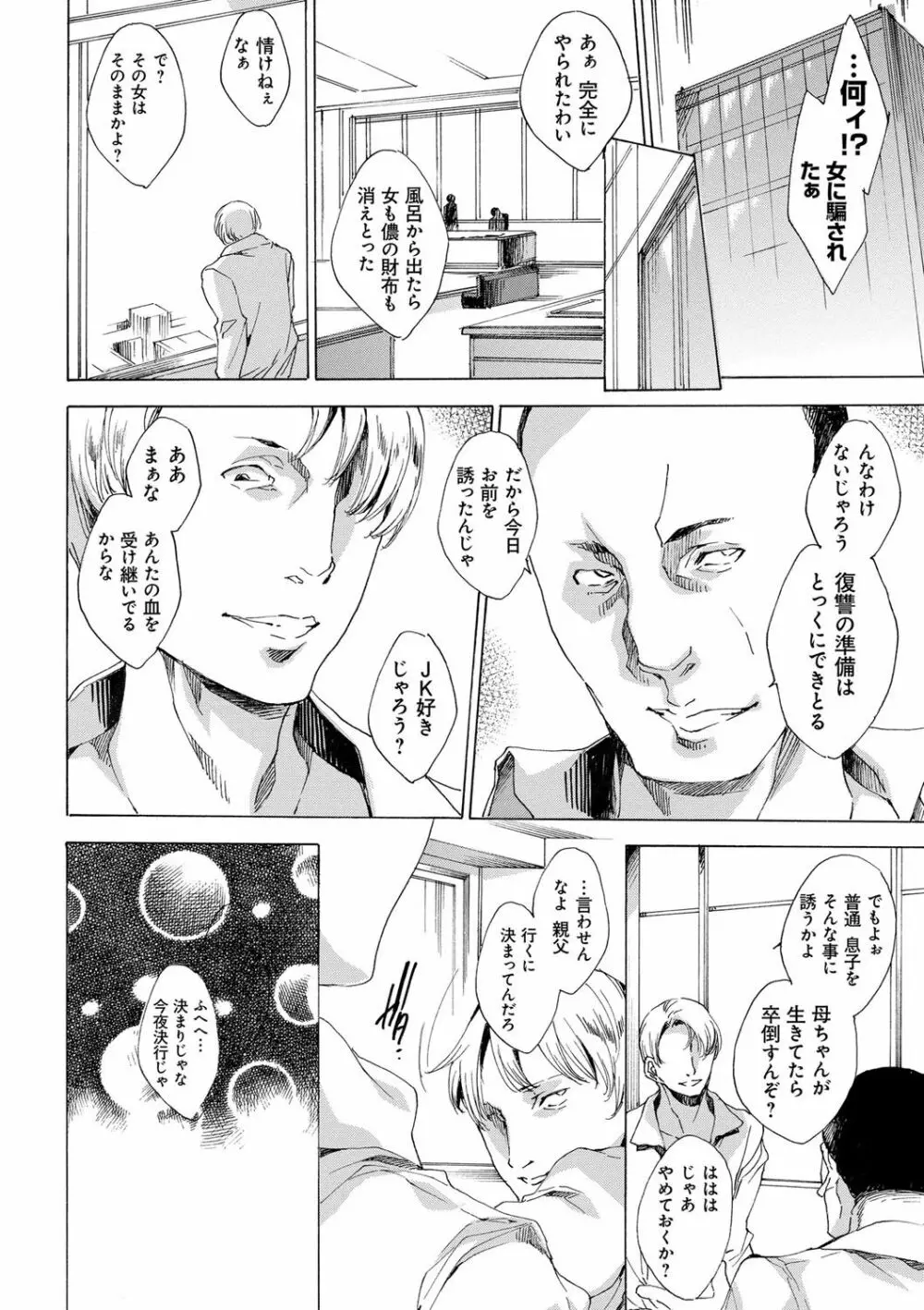 強制種付けギャル図鑑 Page.75