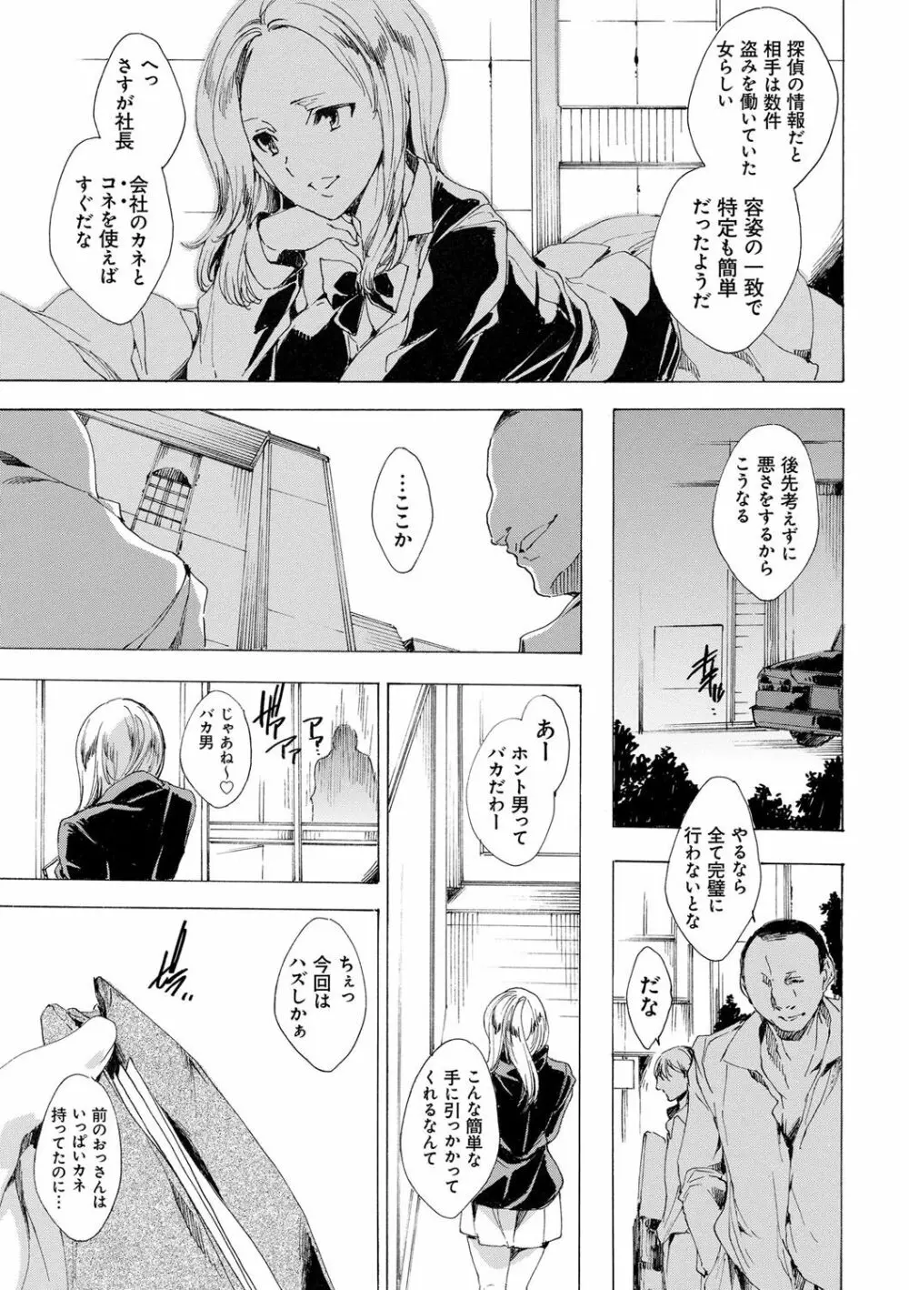 強制種付けギャル図鑑 Page.76