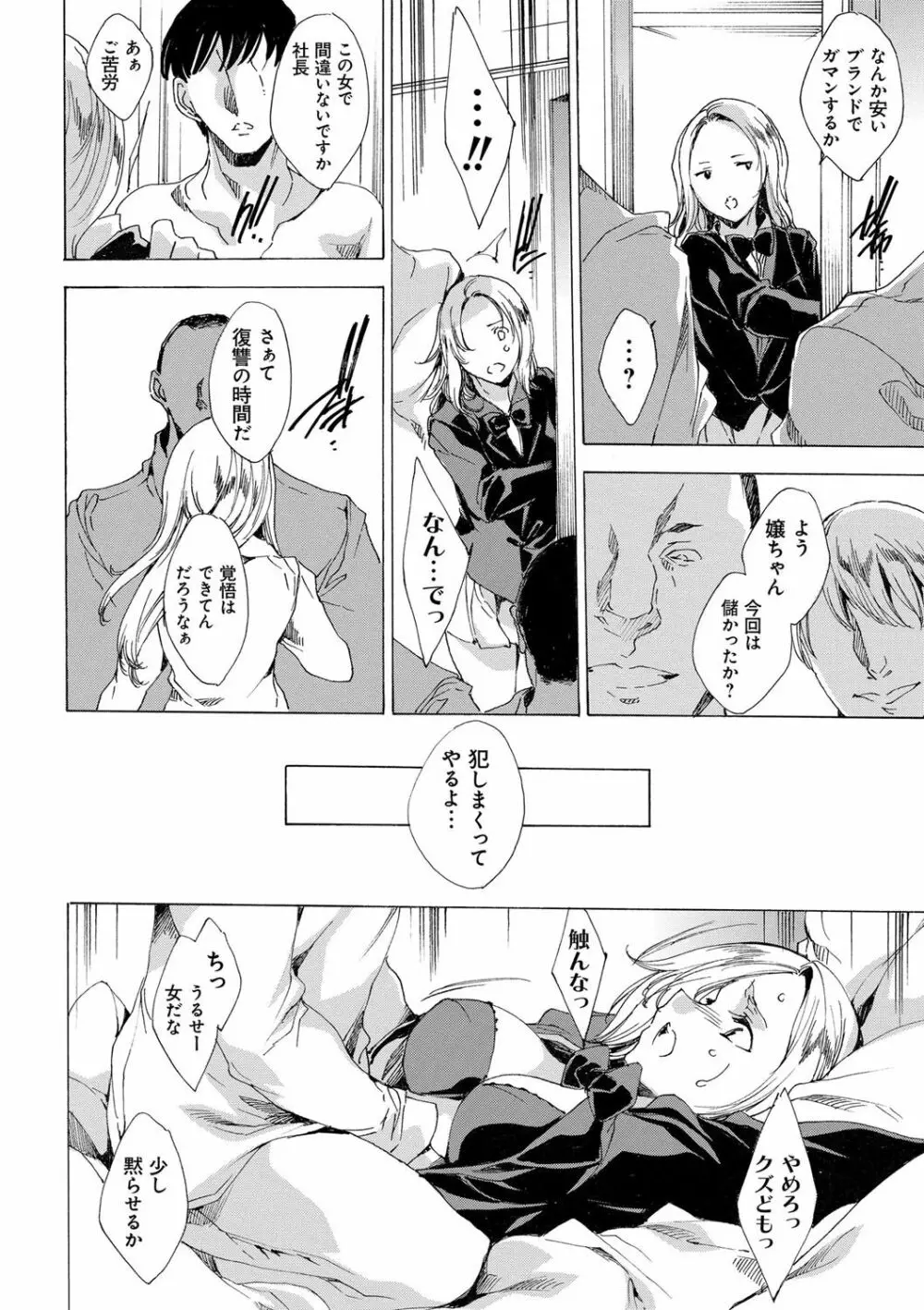 強制種付けギャル図鑑 Page.77