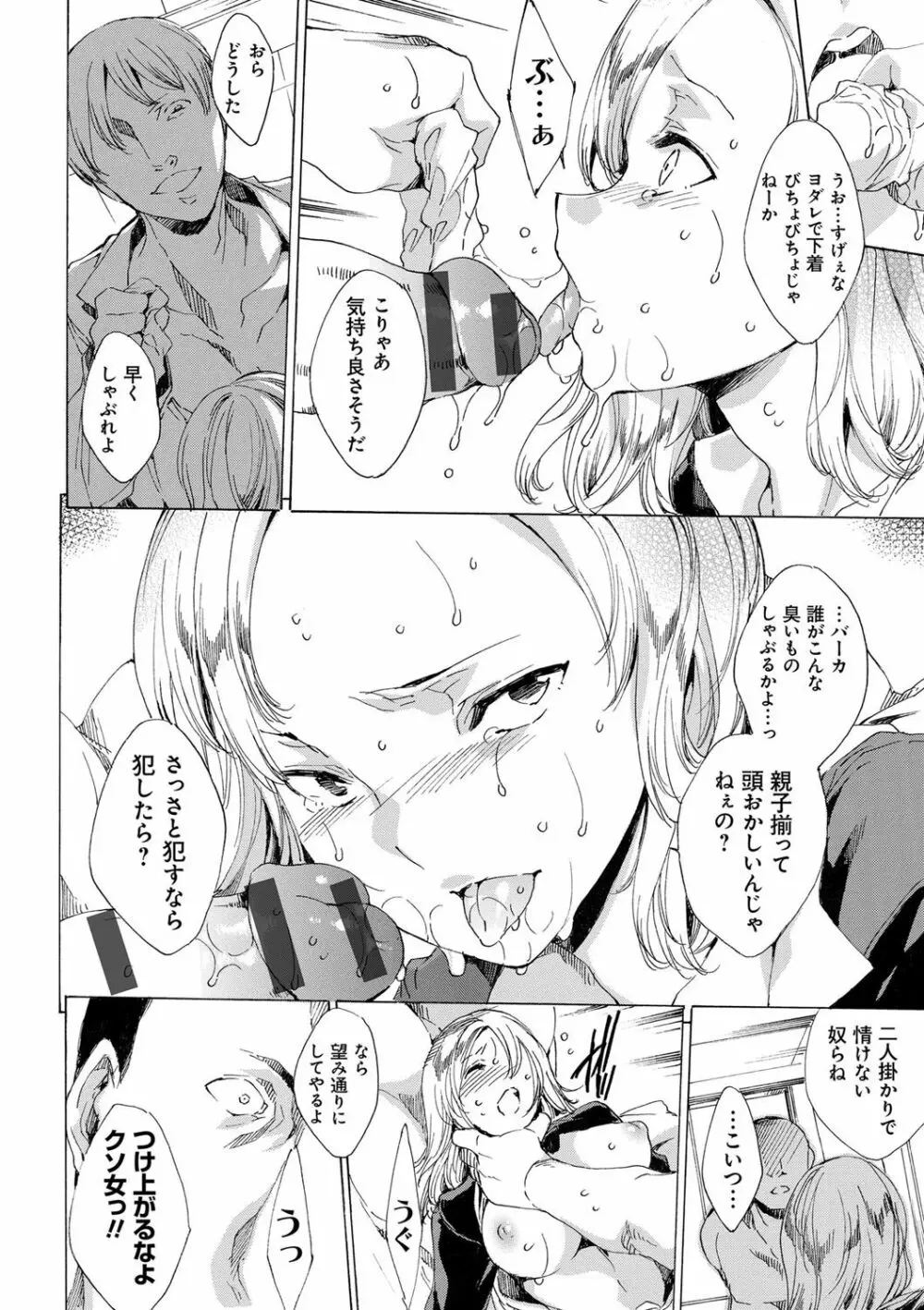 強制種付けギャル図鑑 Page.81