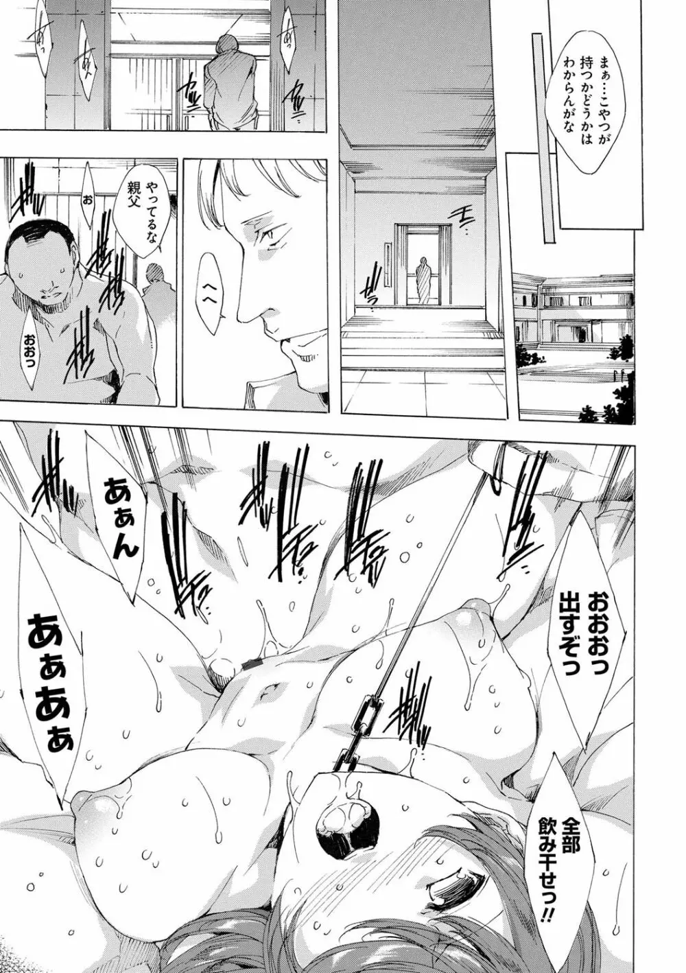 強制種付けギャル図鑑 Page.88