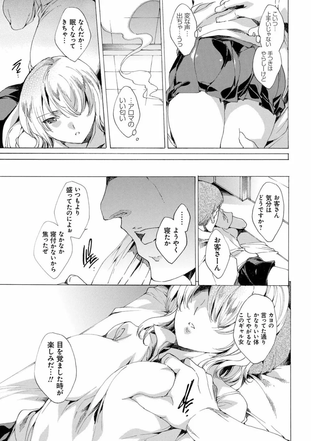 強制種付けギャル図鑑 Page.94