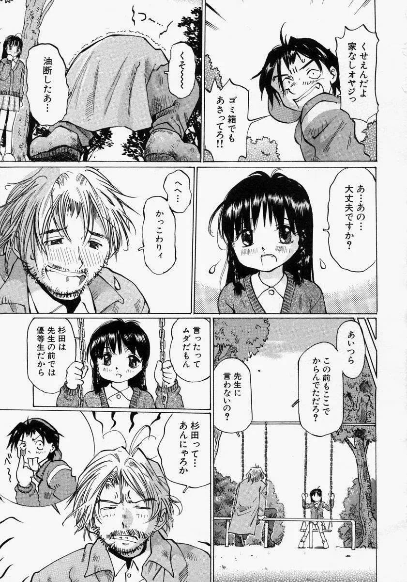 小さく開いて… Page.101