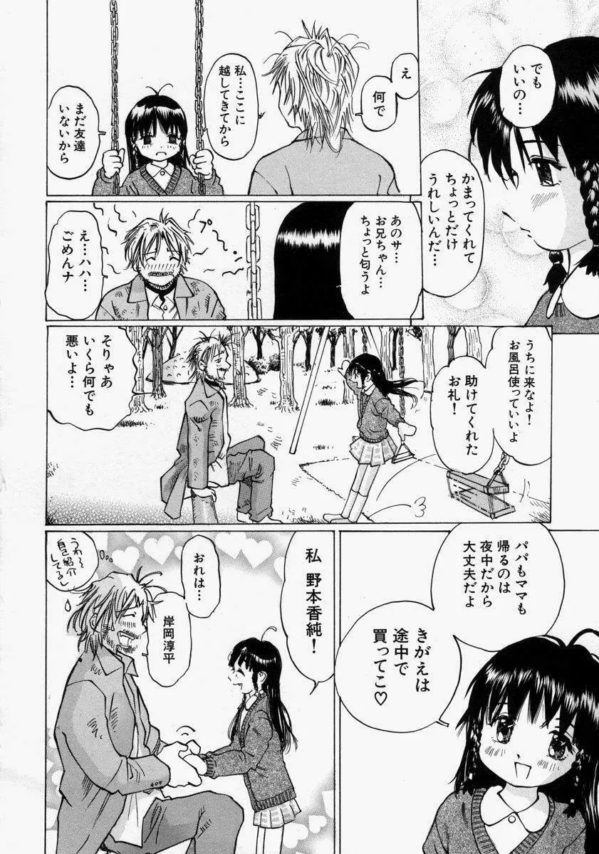 小さく開いて… Page.102