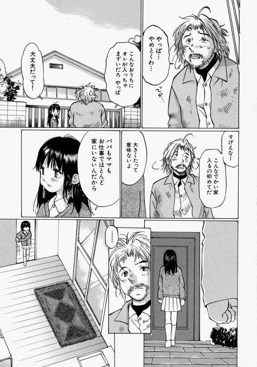 小さく開いて… Page.103