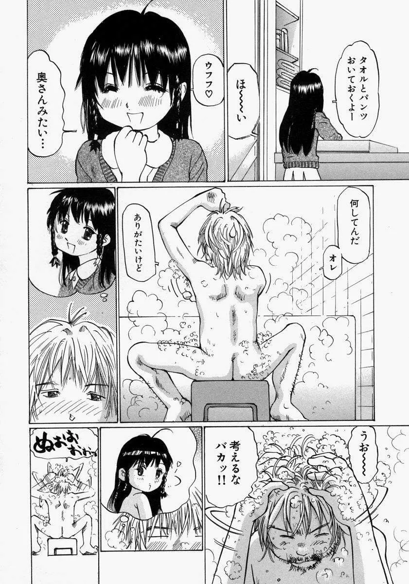 小さく開いて… Page.104