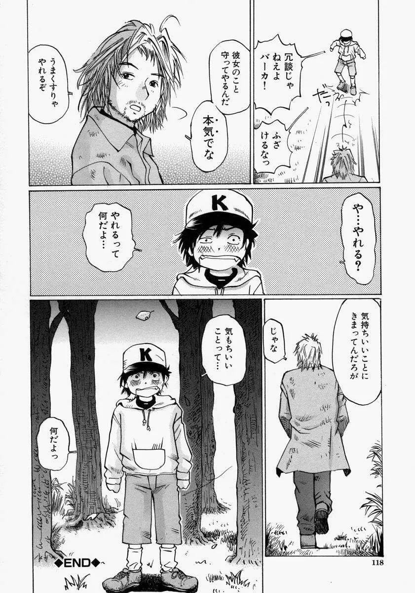 小さく開いて… Page.120