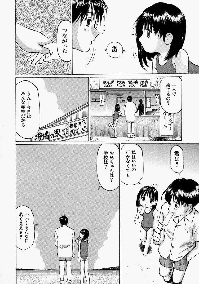 小さく開いて… Page.128