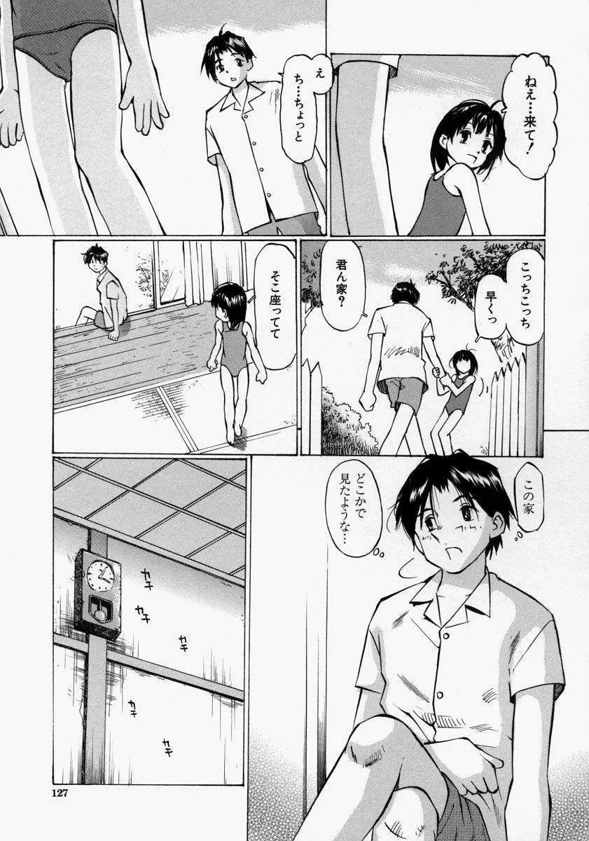 小さく開いて… Page.129