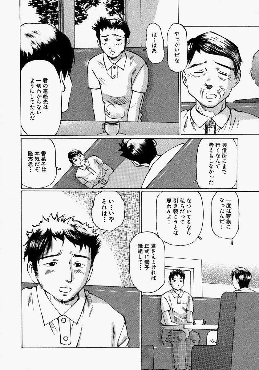 小さく開いて… Page.166